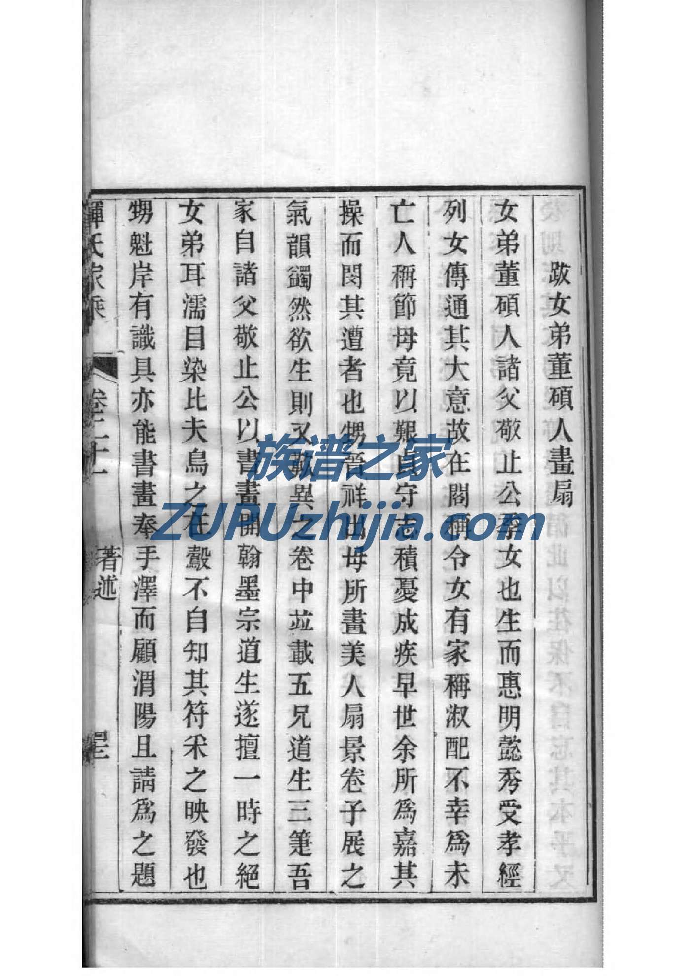 寿氏家谱全书