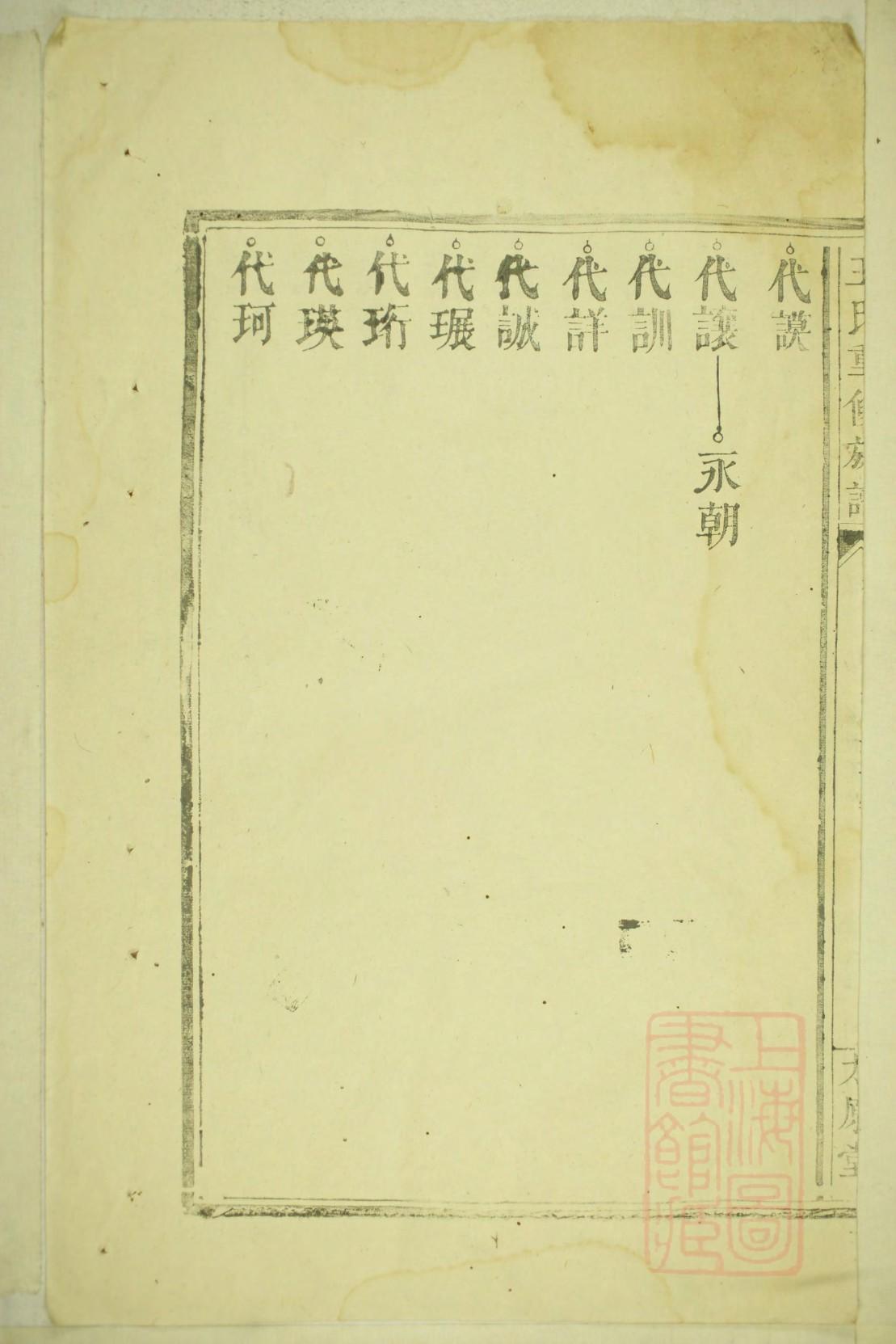 梁氏族谱字辈查询表