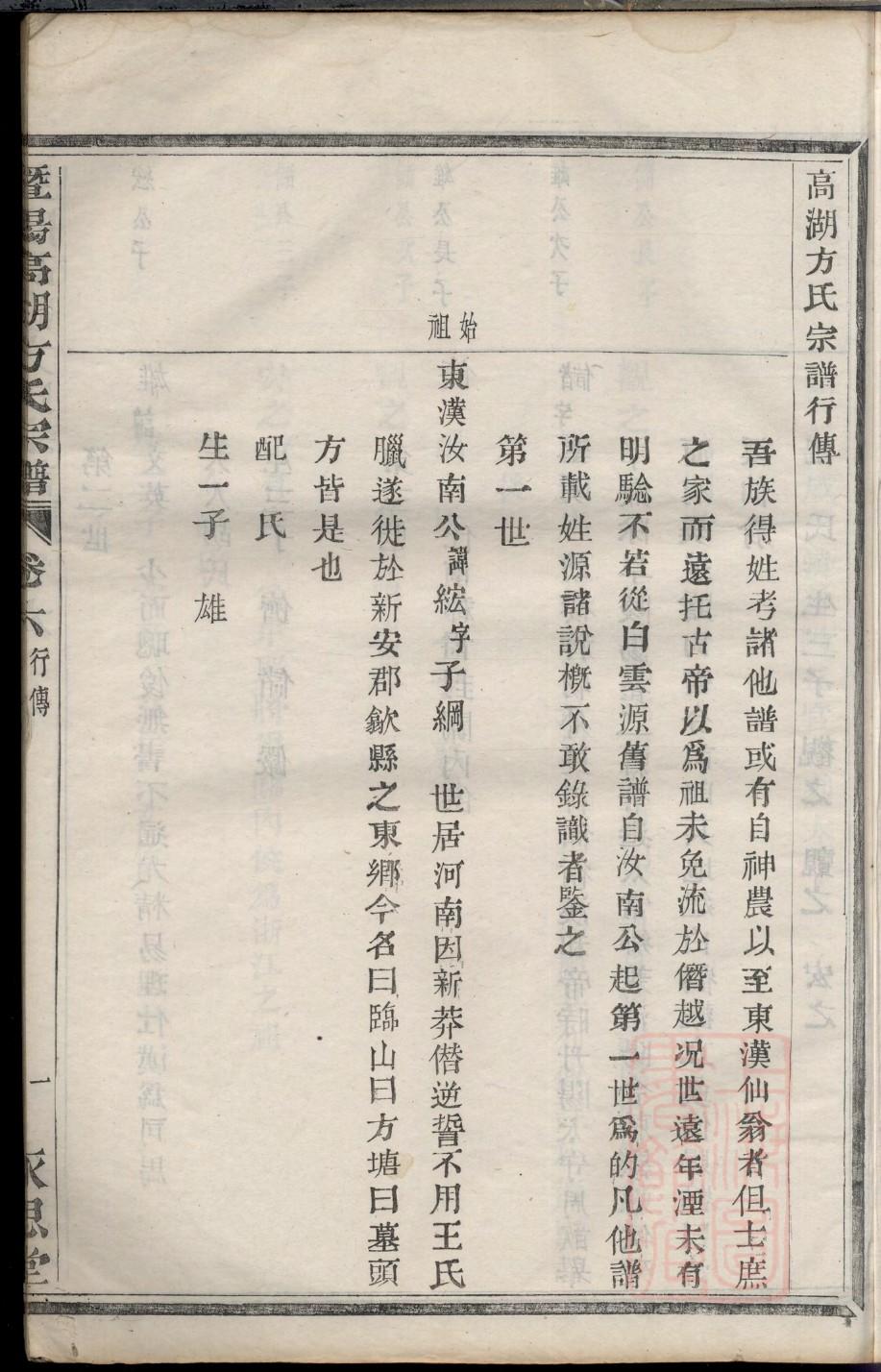 祖氏族谱十六字家训