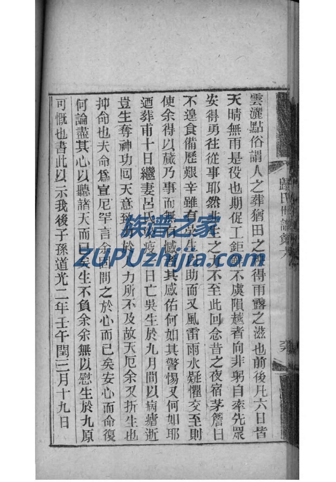 萧氏族谱序范本范文