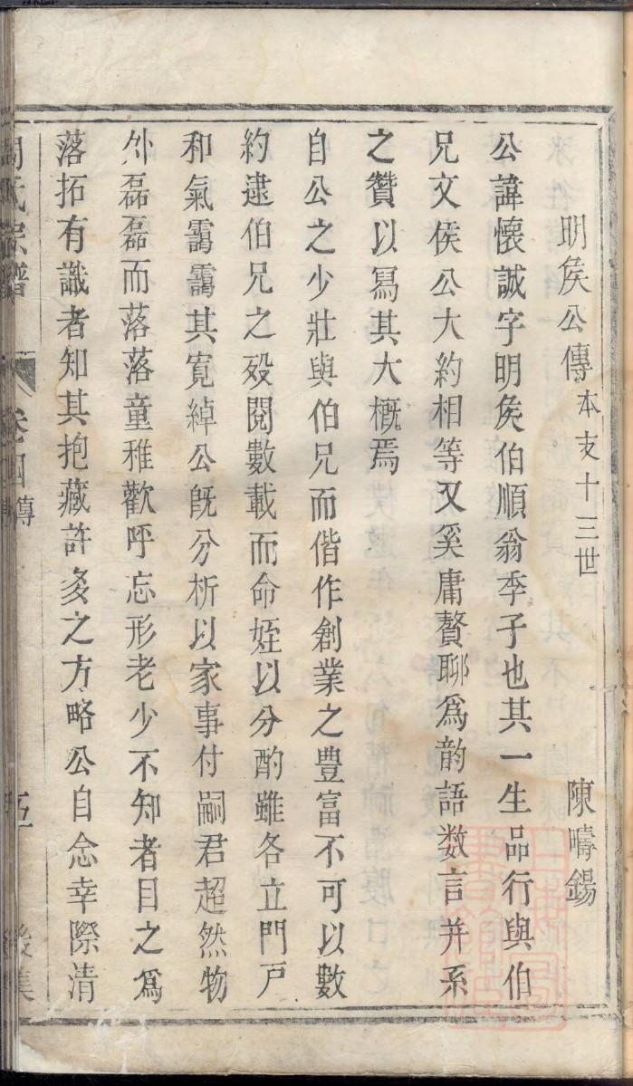 黄家族谱字辈