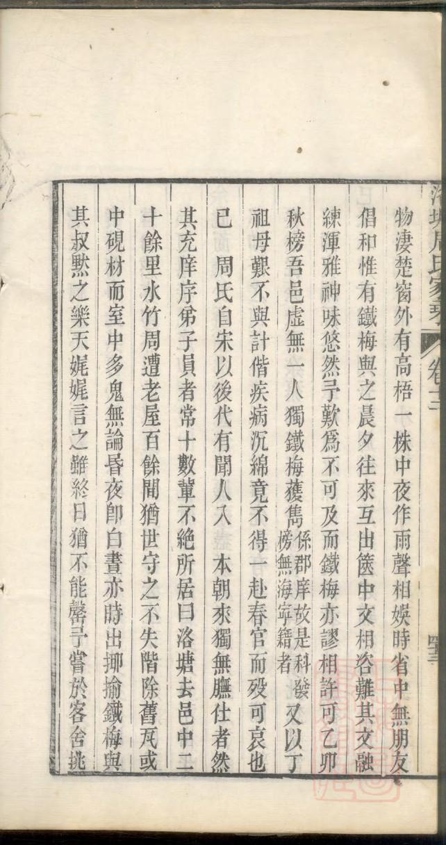方氏族谱重庆分支