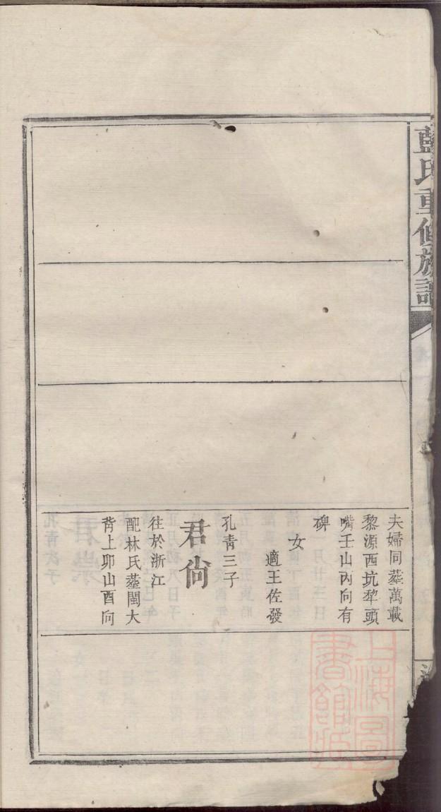 满族张氏族谱