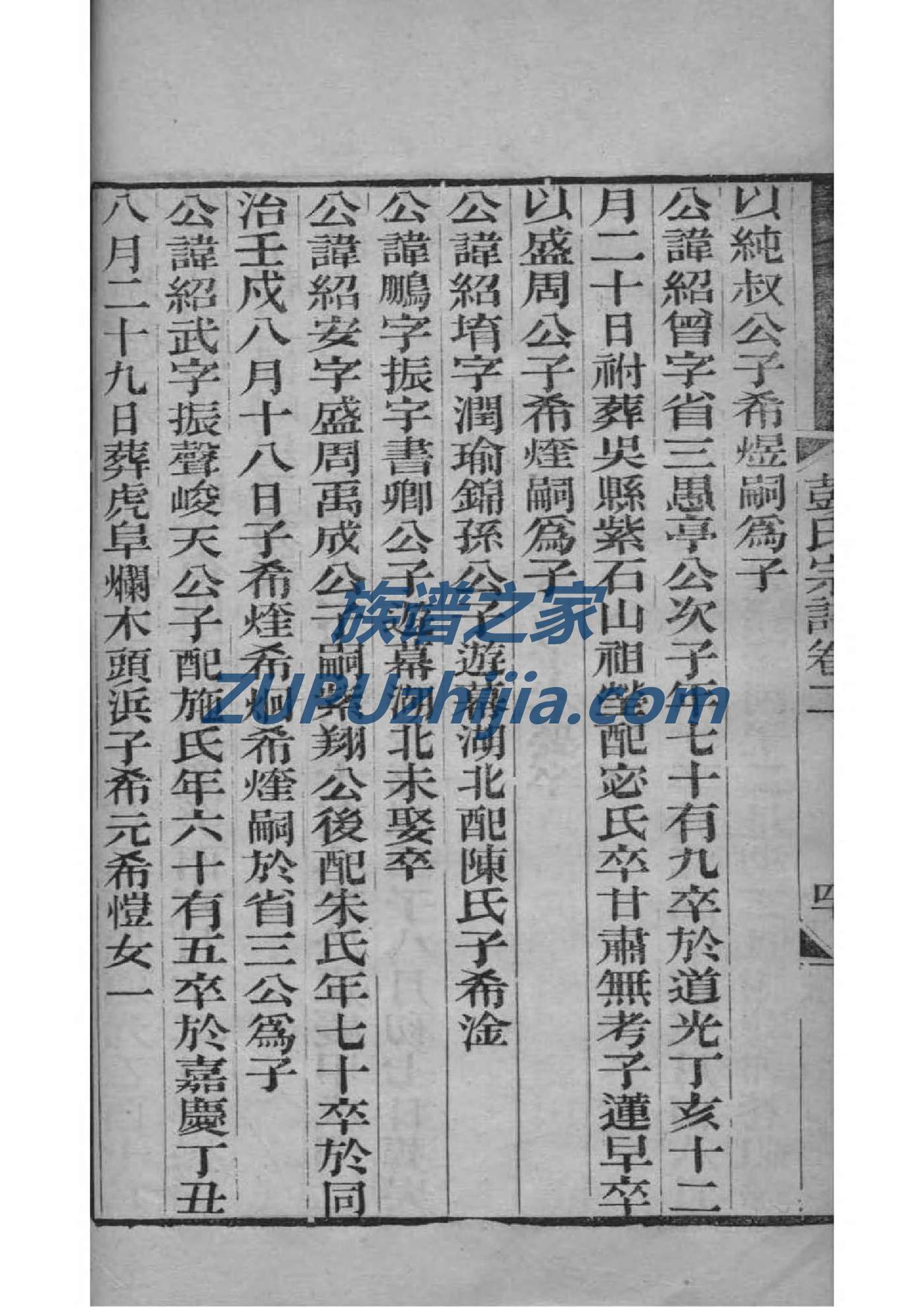 文氏族谱辽宁分支