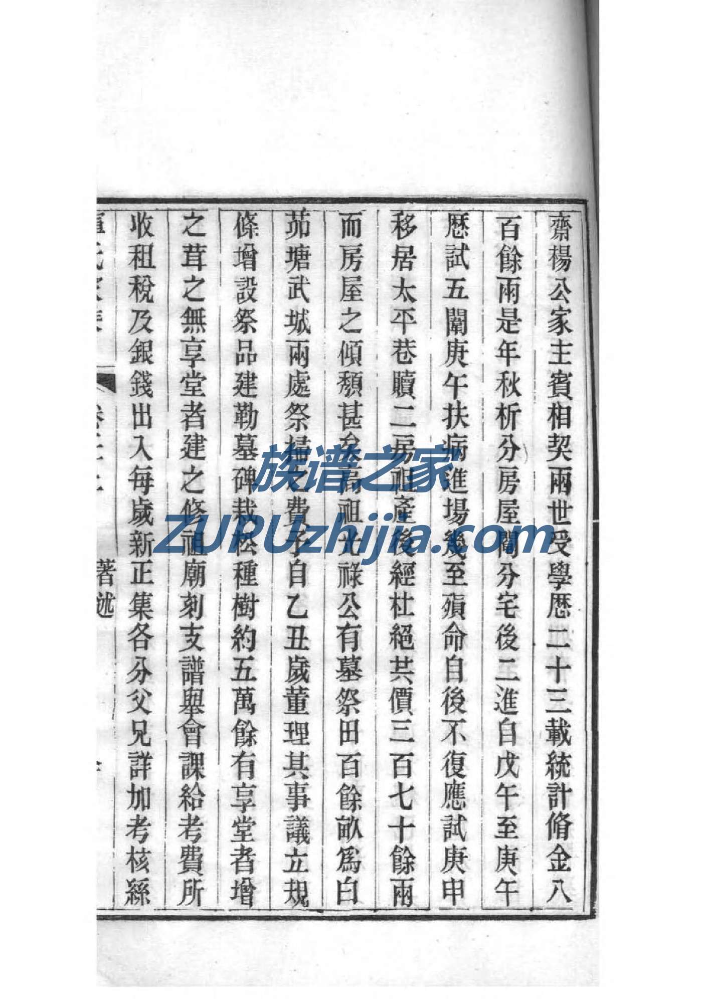 鲁氏族谱字辈查询表