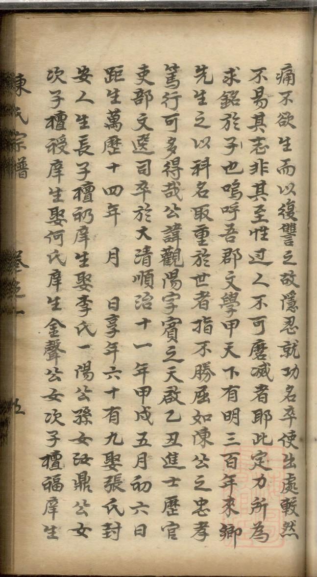 陇西郡李氏族谱字辈