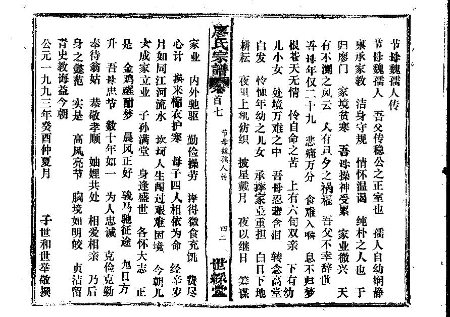 康氏族谱视频