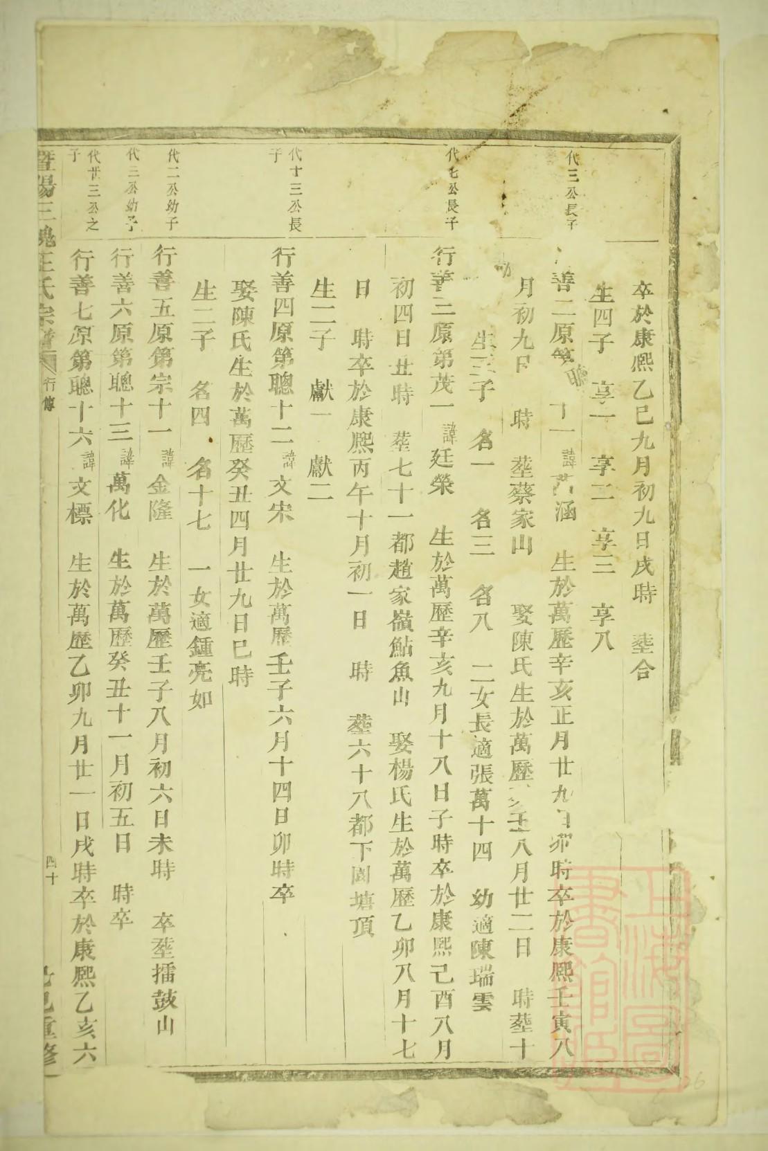 游氏族谱字辈查询表
