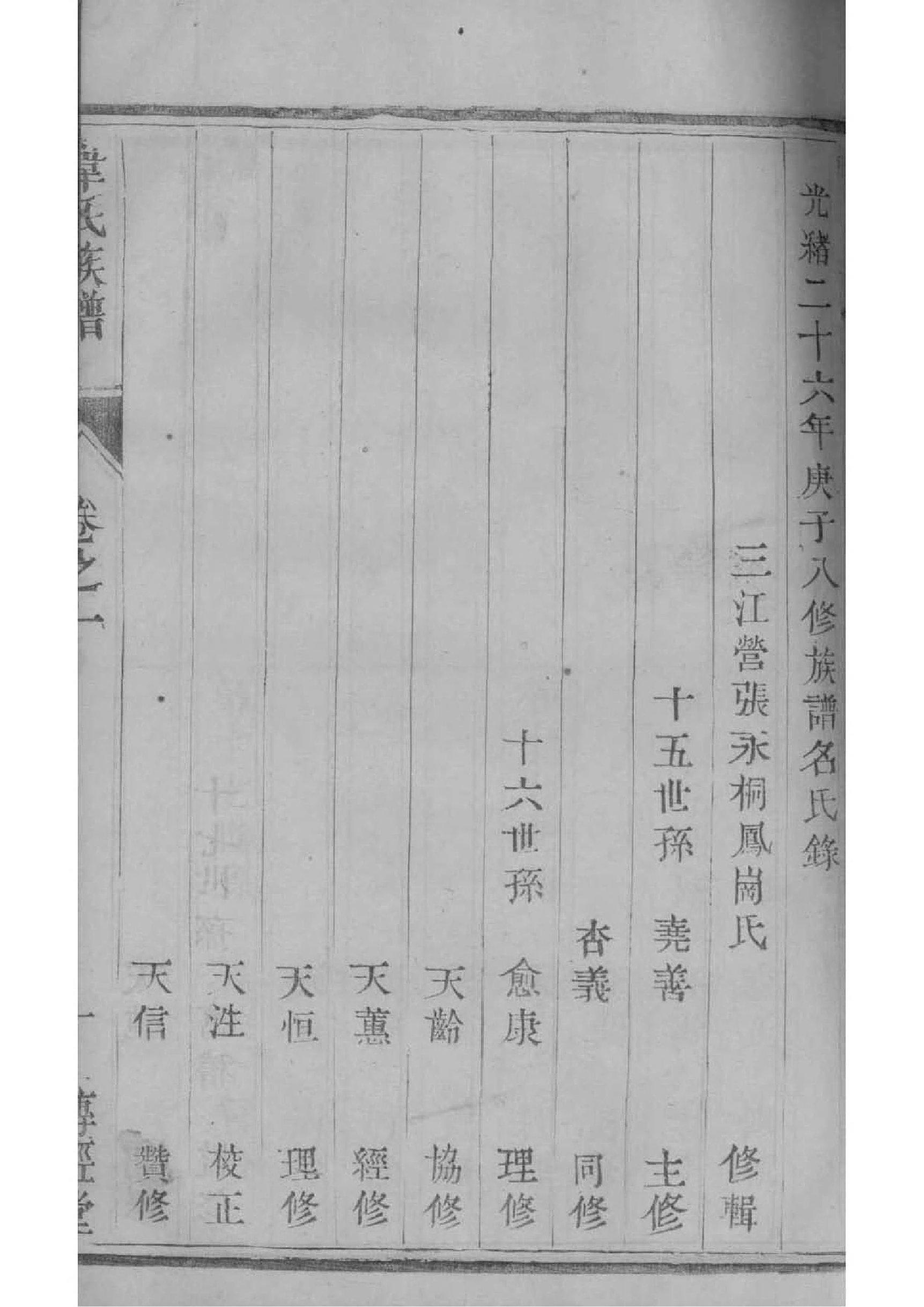 徐氏族谱尚方宝剑