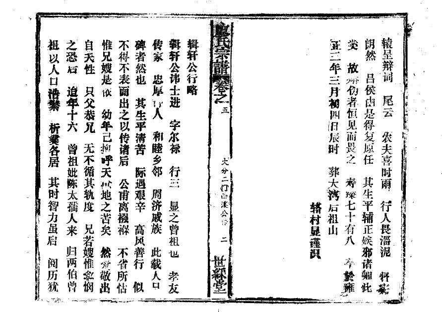 贲氏族谱字辈查询表