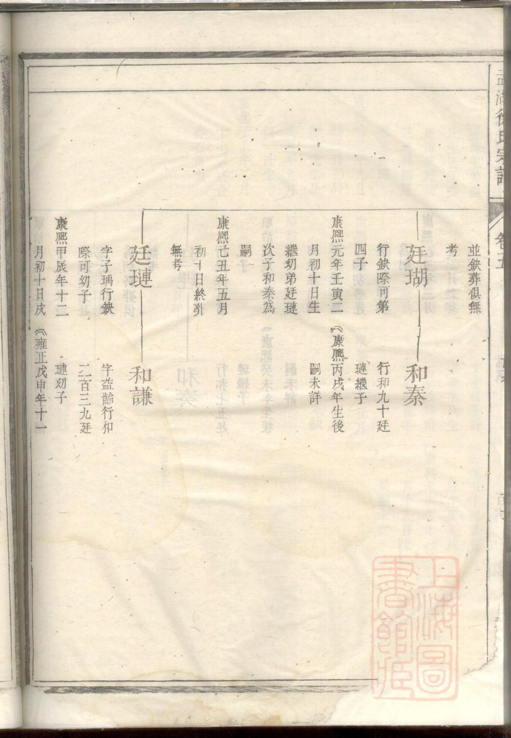 廖氏族谱