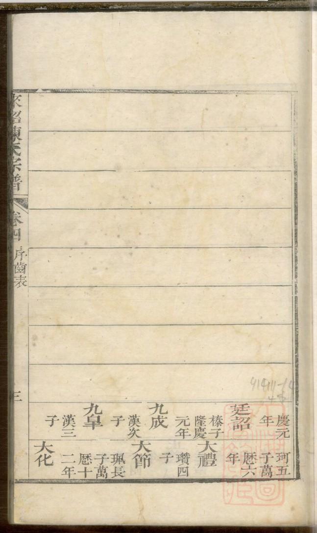 威氏族谱字辈大全集