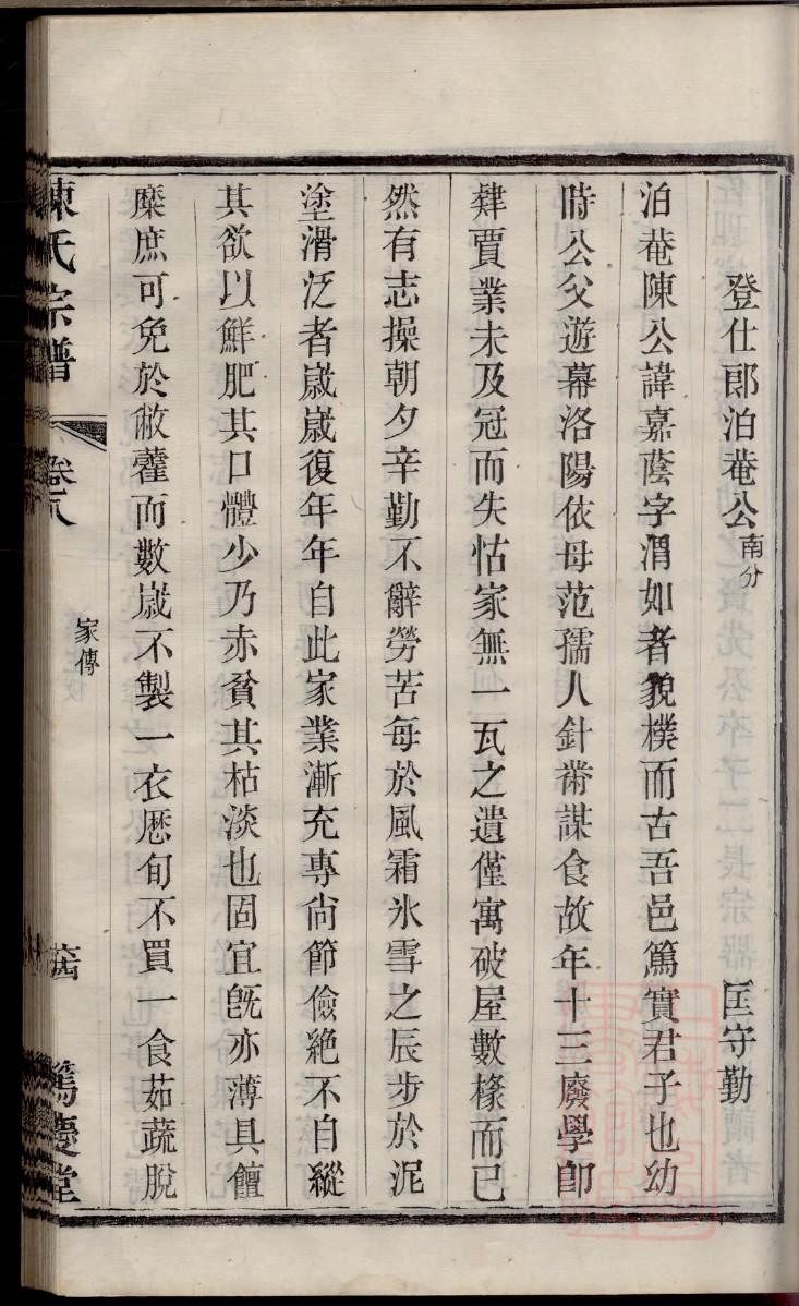 龚氏族谱分支