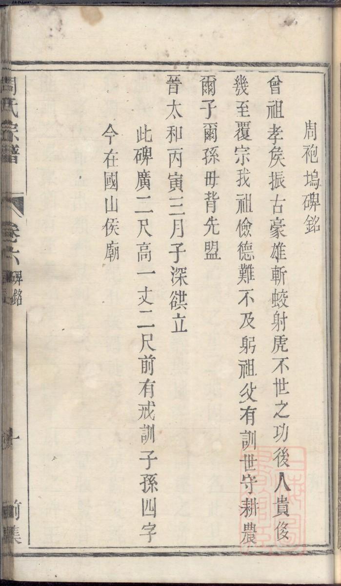 沈氏族谱浙江分支