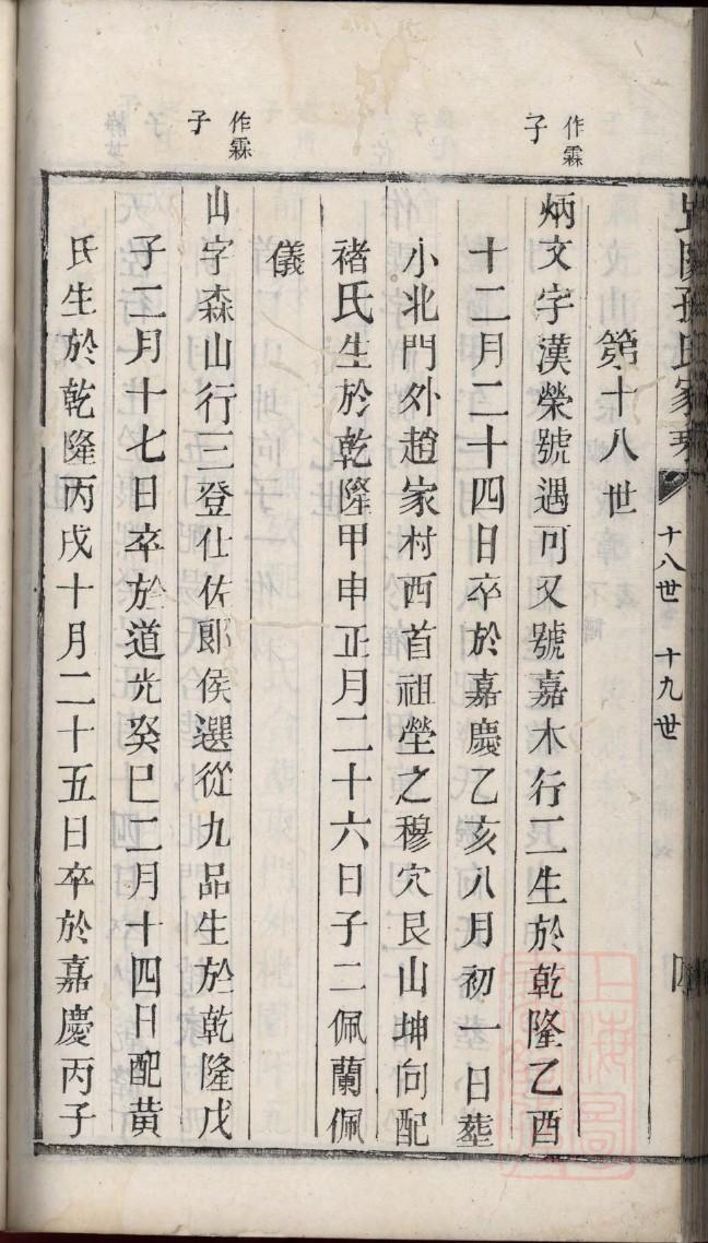 后氏族谱辈分表