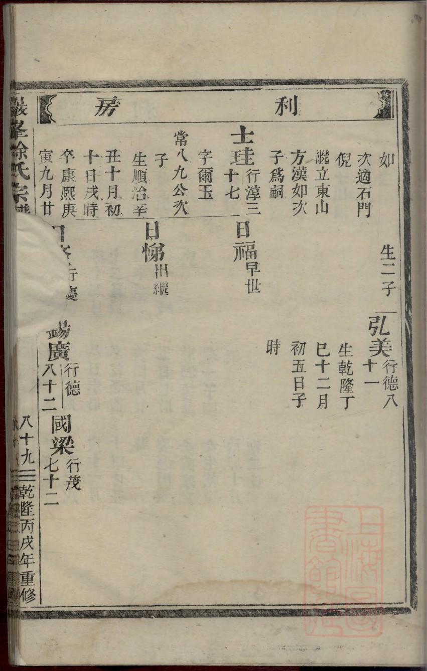 奚姓排辈顺序