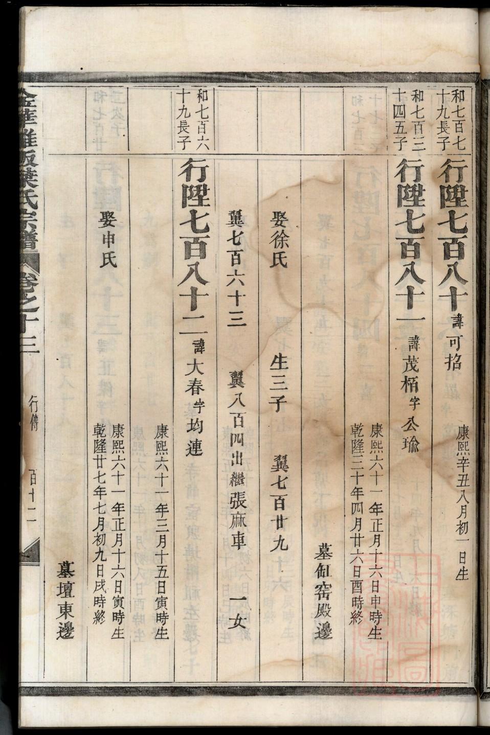 莱阳孙氏族谱风景玉