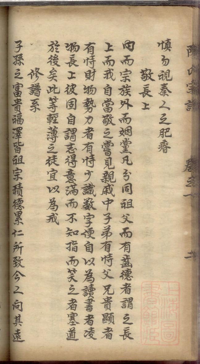 桑氏家族族谱字辈