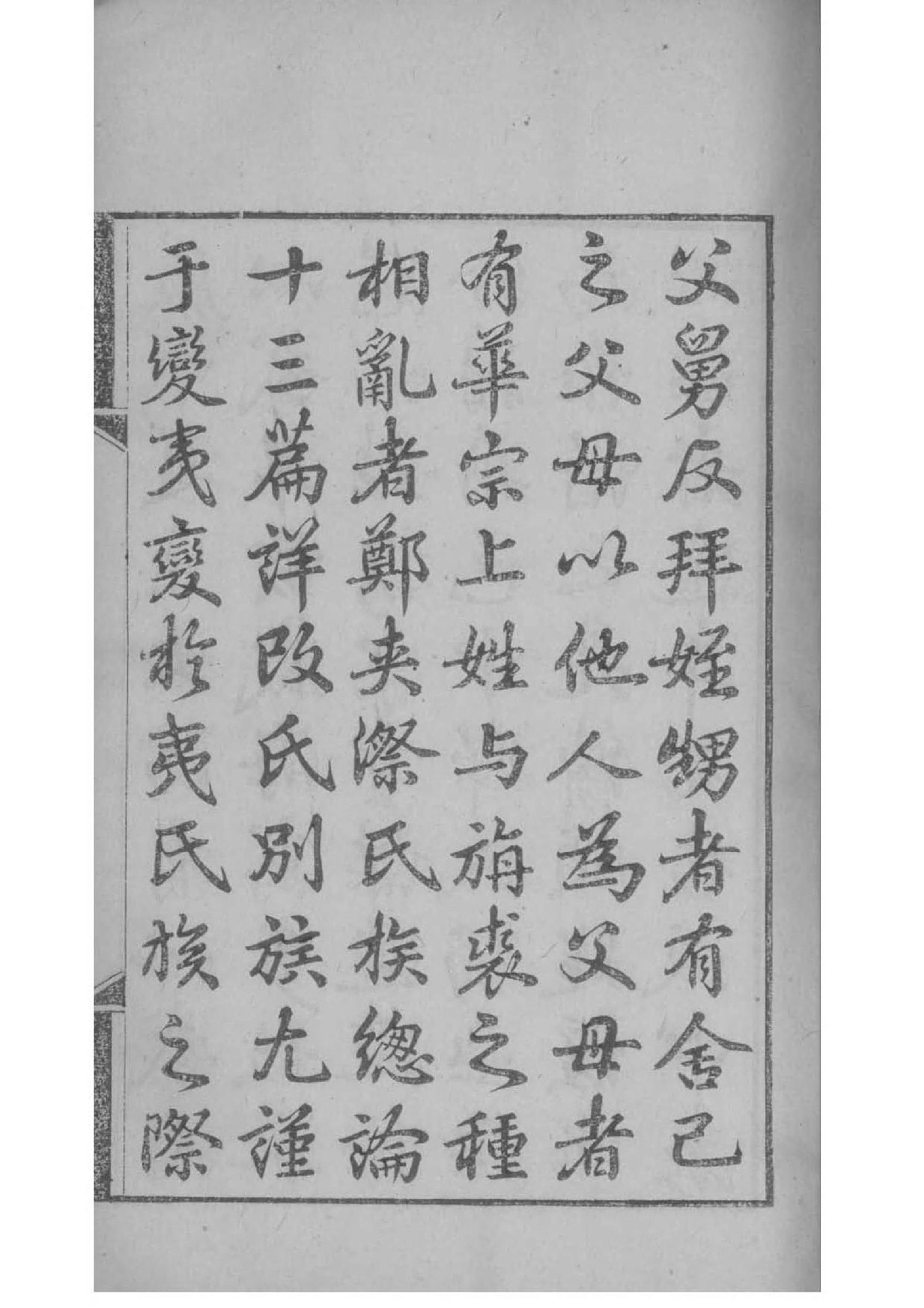 柳氏族谱完整版