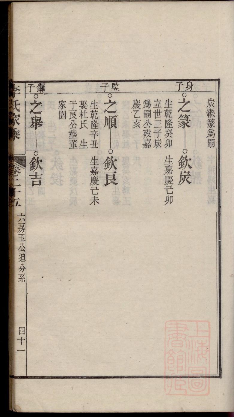 黎氏族谱大全