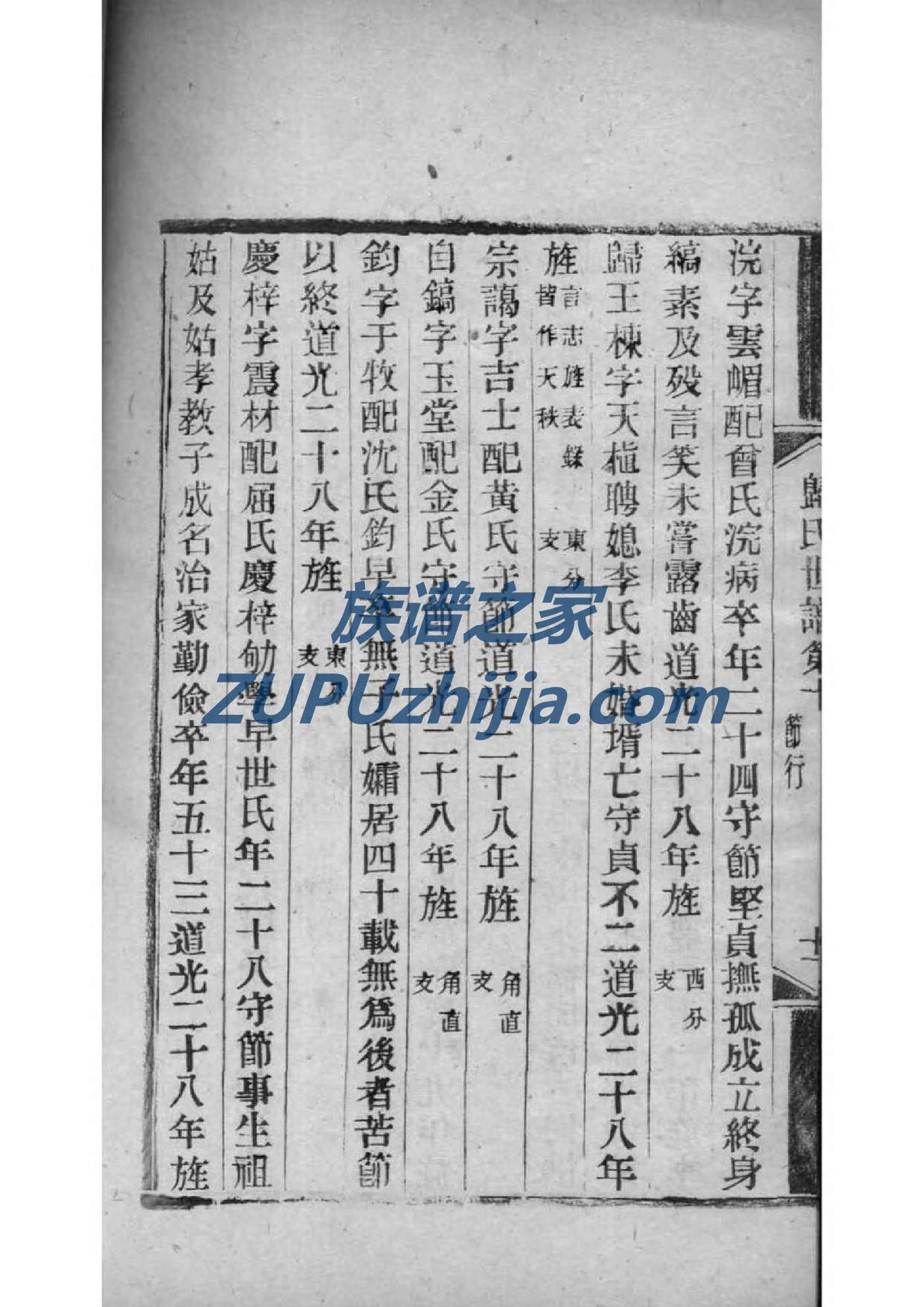 求氏家训