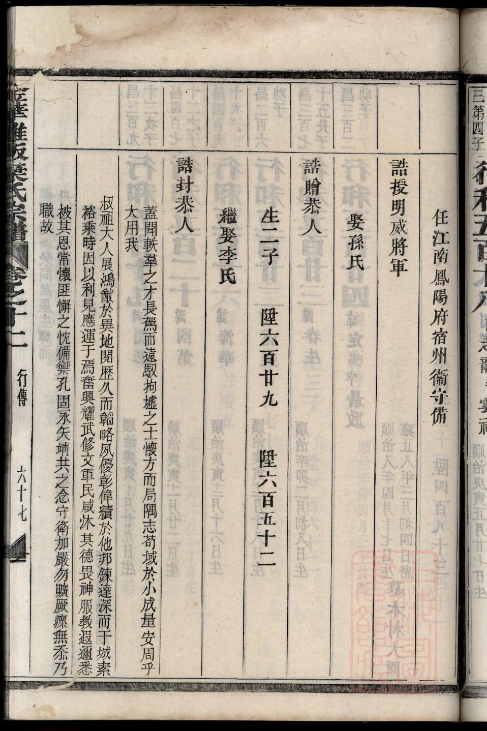 族谱字辈排序大全胡