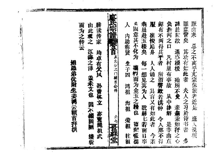 詹氏家谱族谱在哪里看