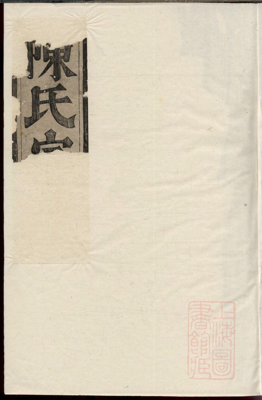 卓氏族谱字辈书