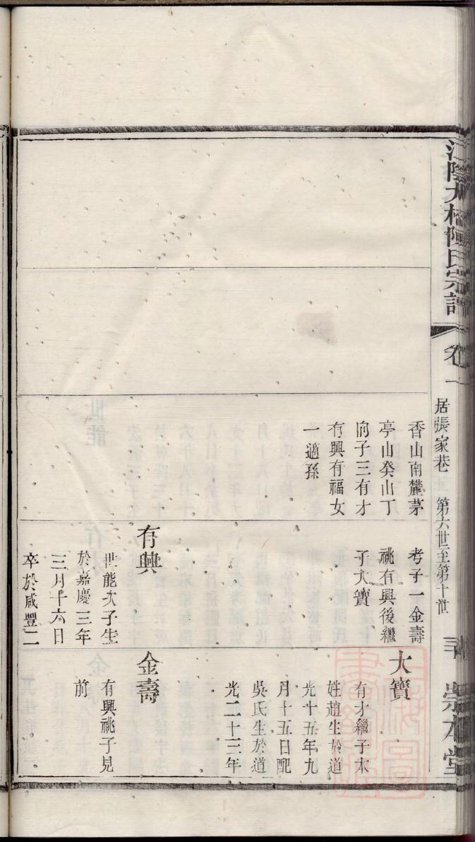 桂氏族谱辈分表