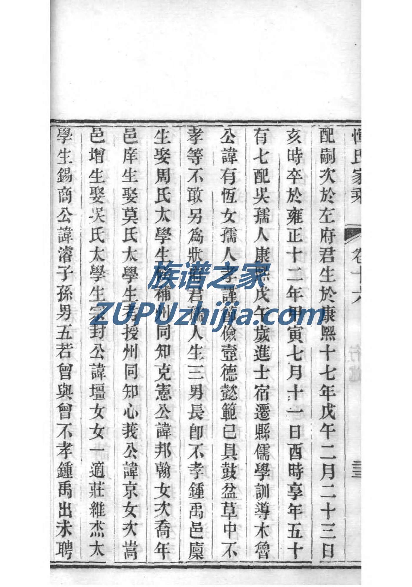罗氏族谱字辈排行