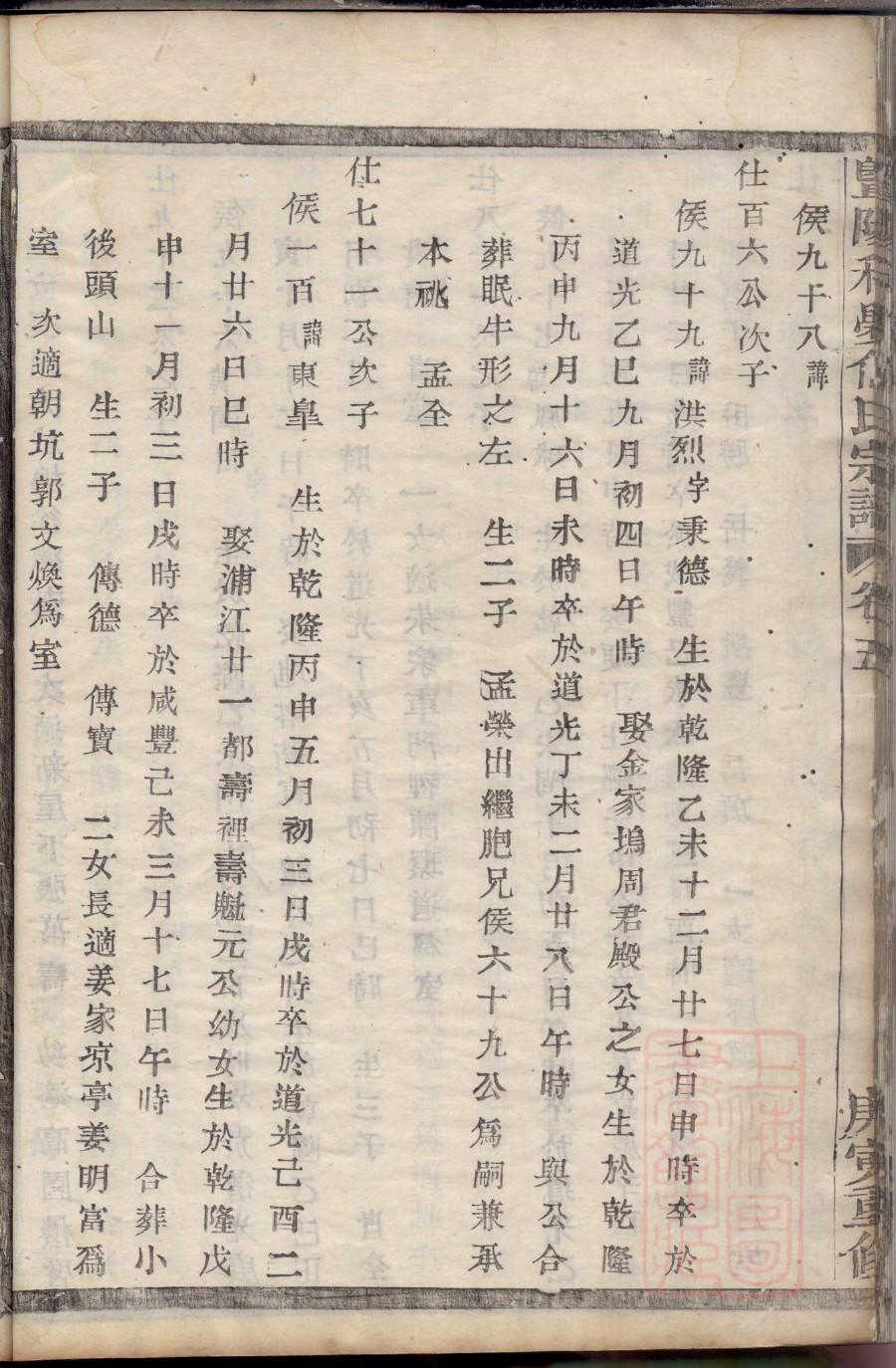 乐氏族谱字辈书