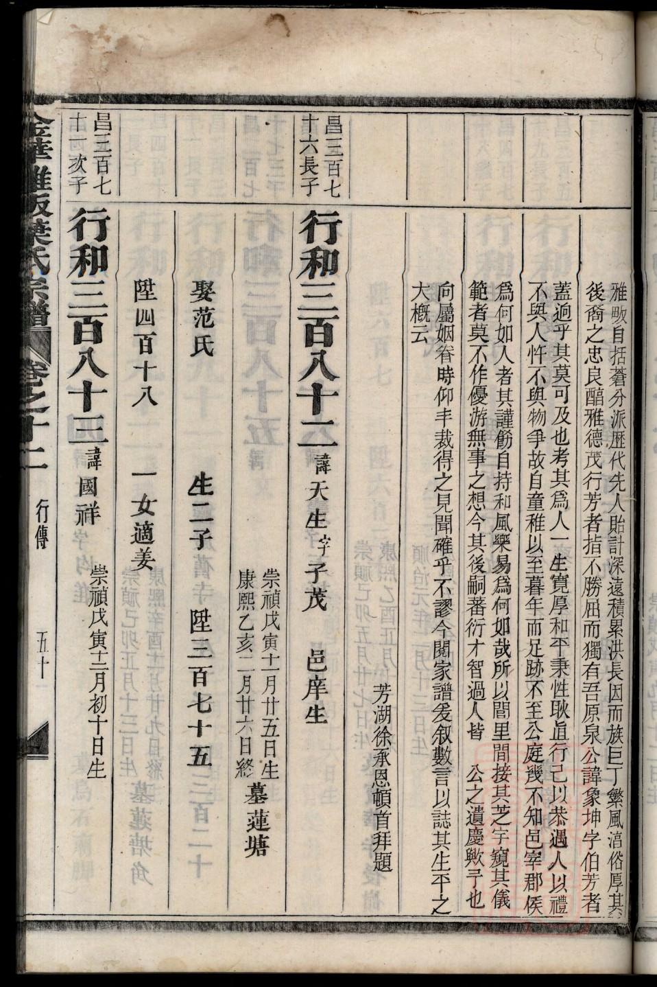 钟氏族谱视频