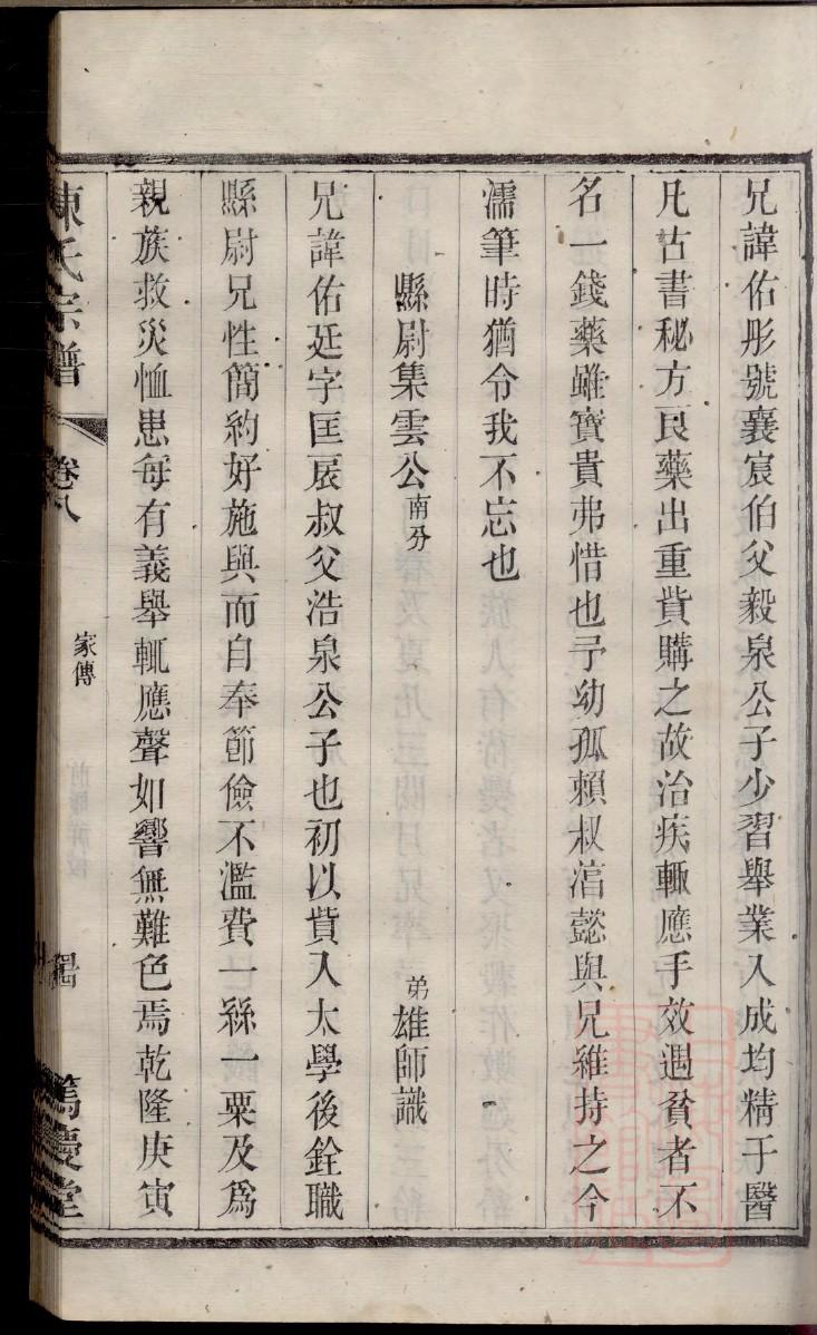 但氏族谱字辈书