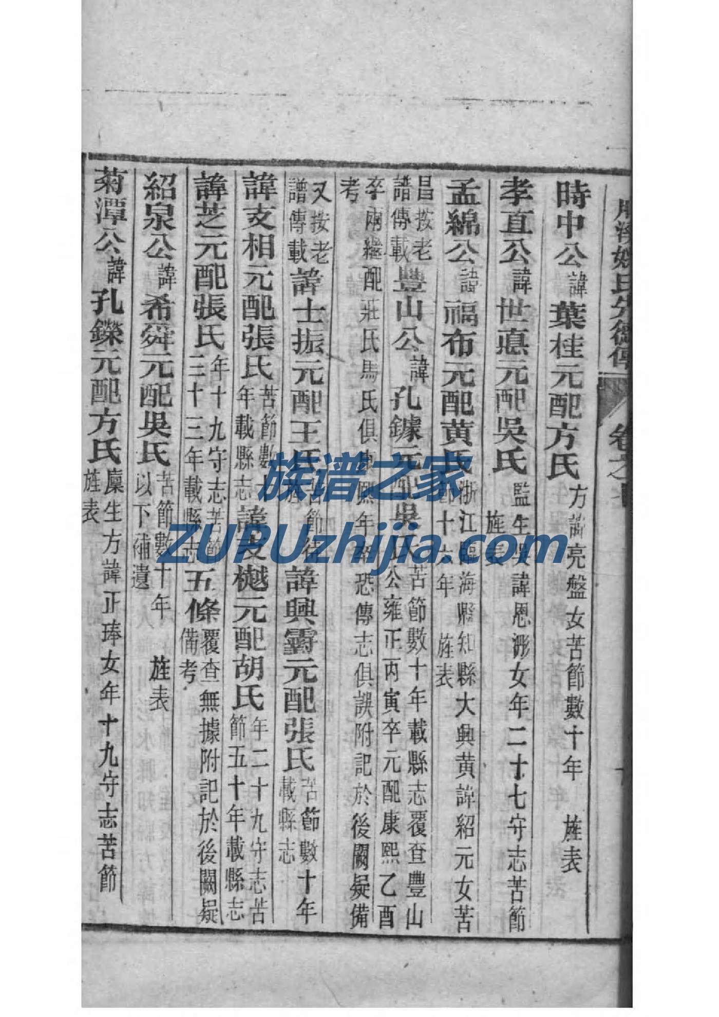 寿光魏氏族谱