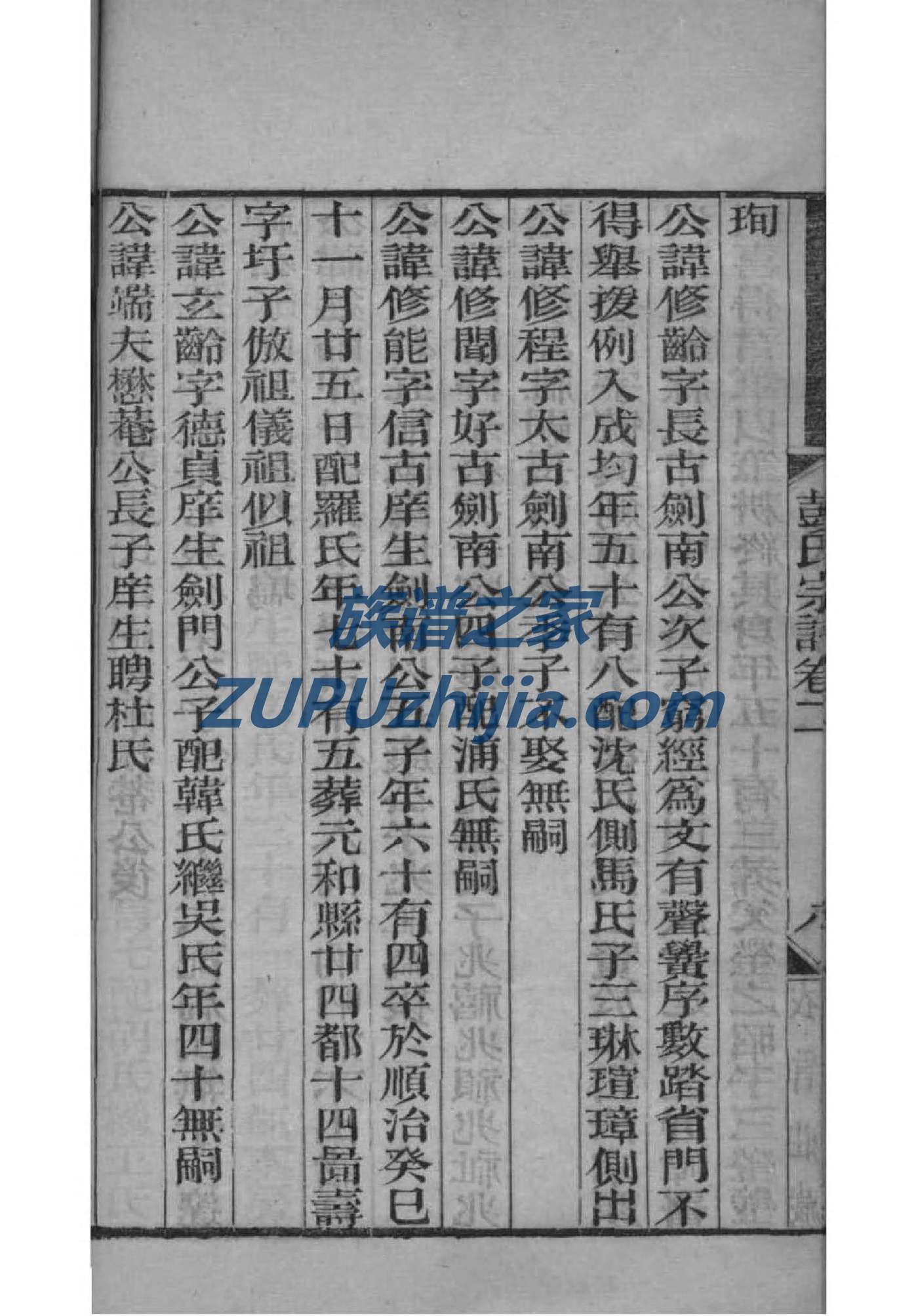 中国家谱总目