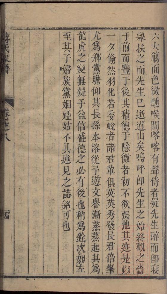 毓氏家训