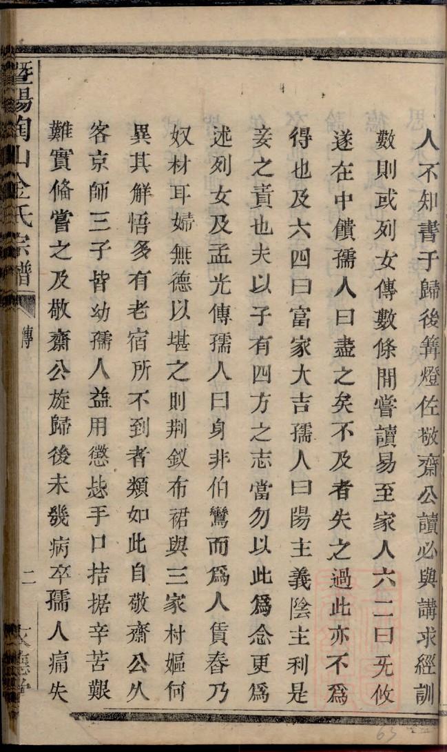 慕家族谱查询