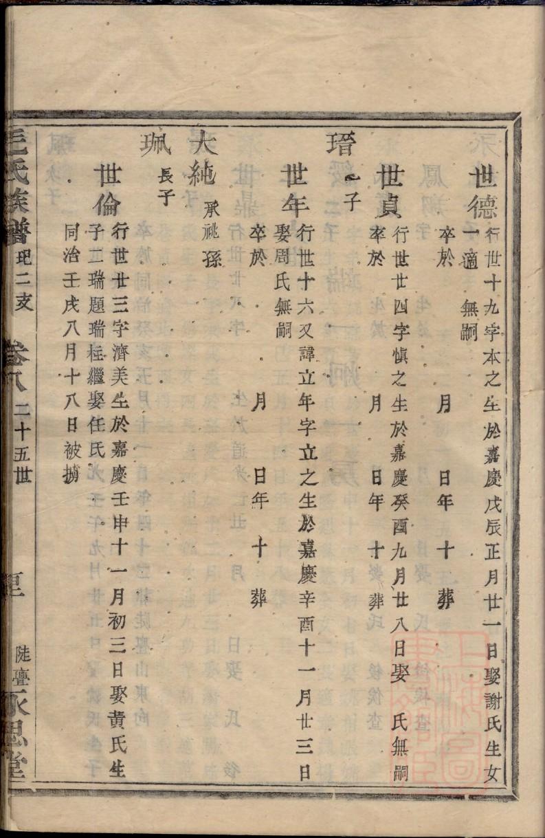 族谱家谱格式字辈