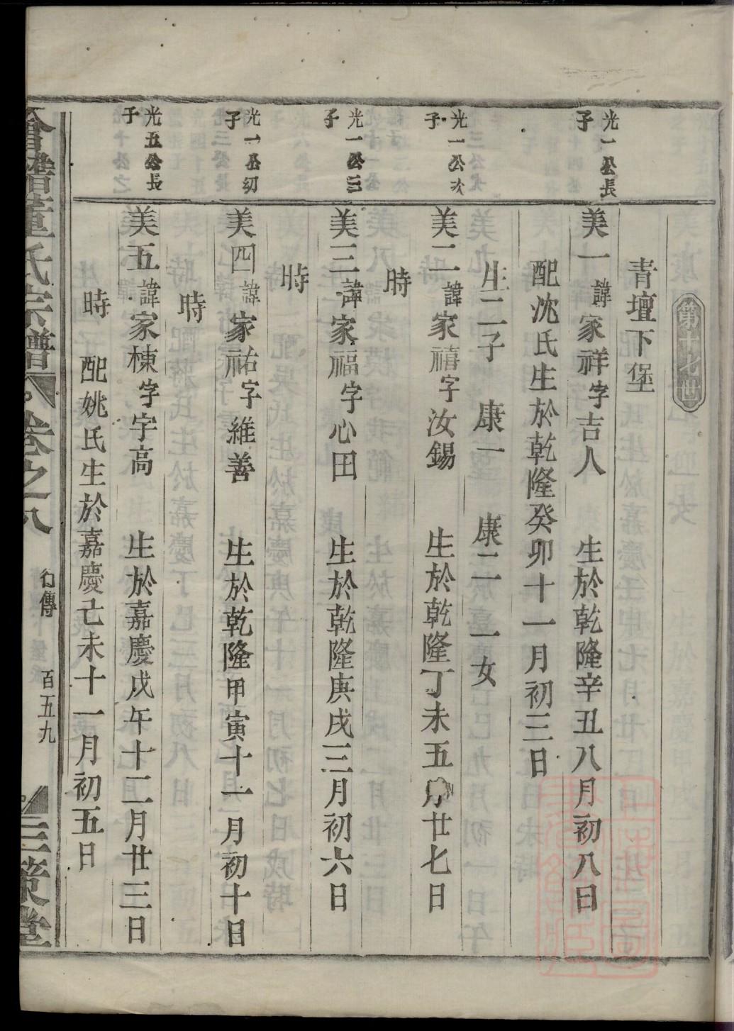 段氏族谱视频