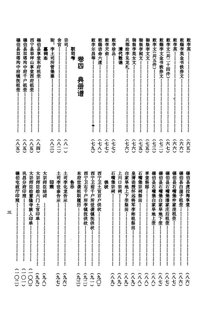 何姓族谱辈分