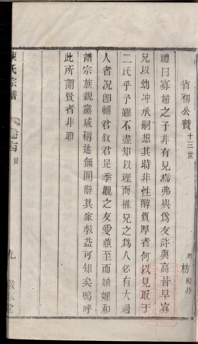 宗氏族谱字辈大全集