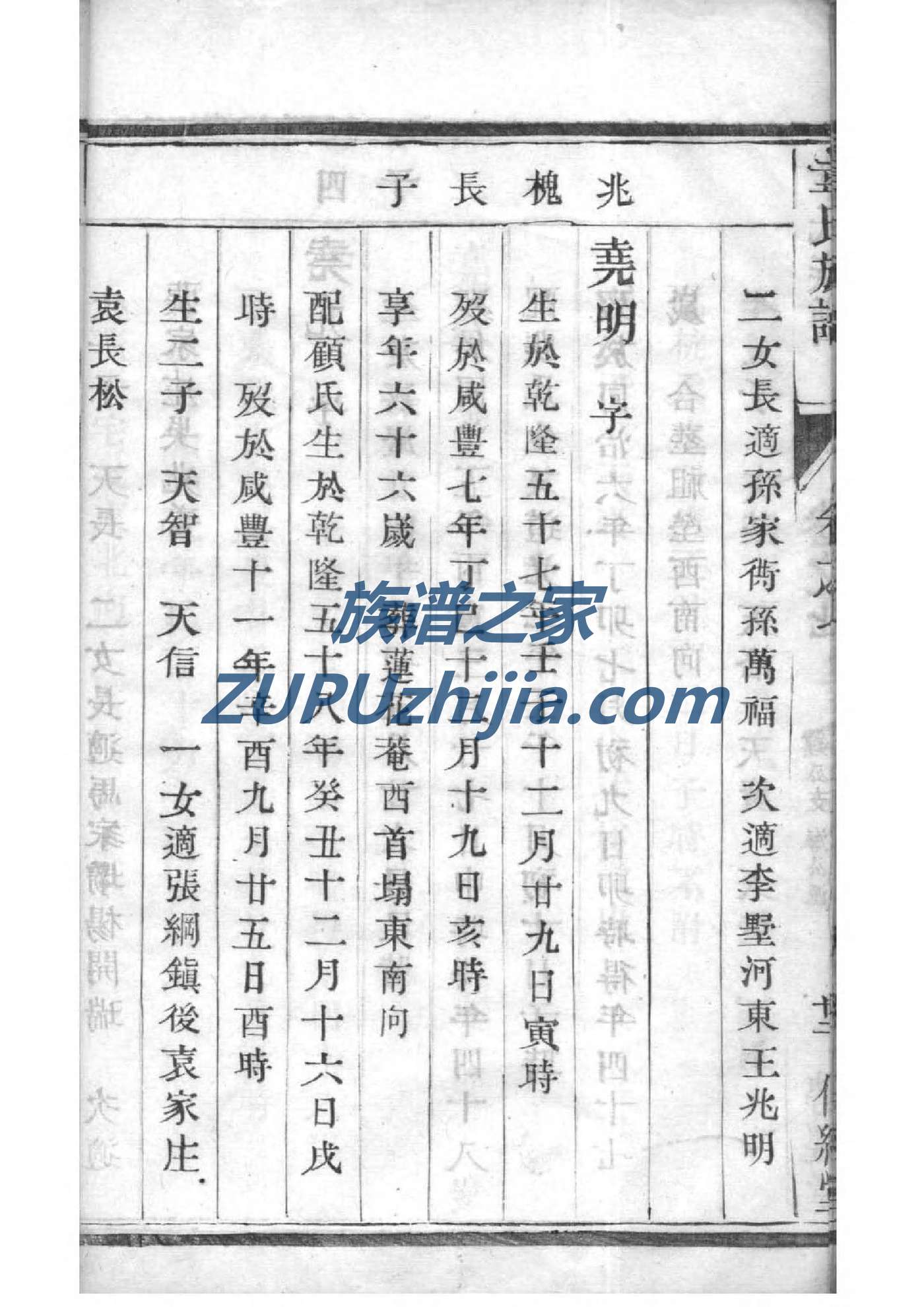 訾氏族谱完整版