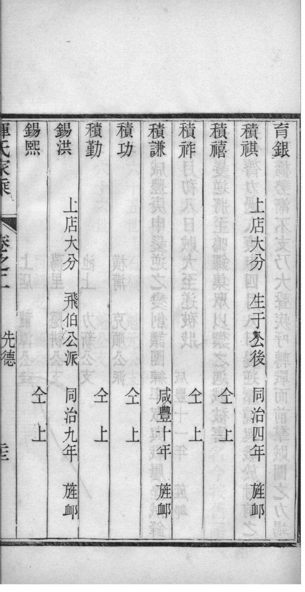 能氏族谱序范本范文