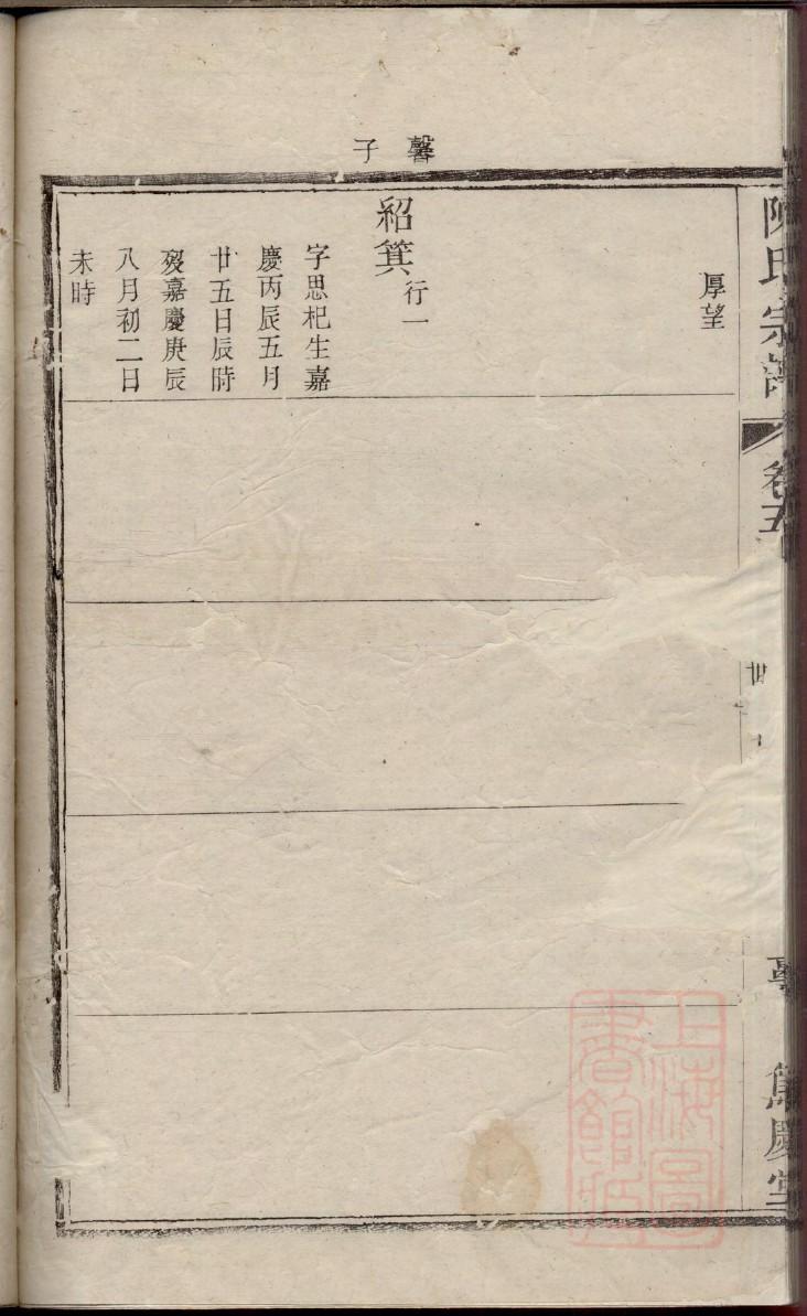 曾氏族谱山东分支