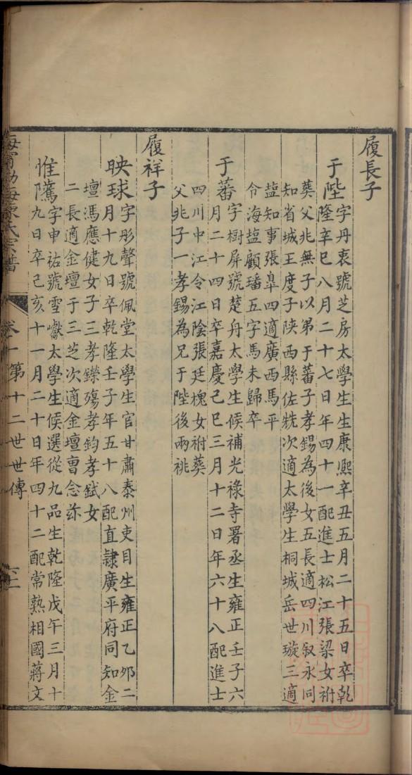 匡氏族谱辈分表