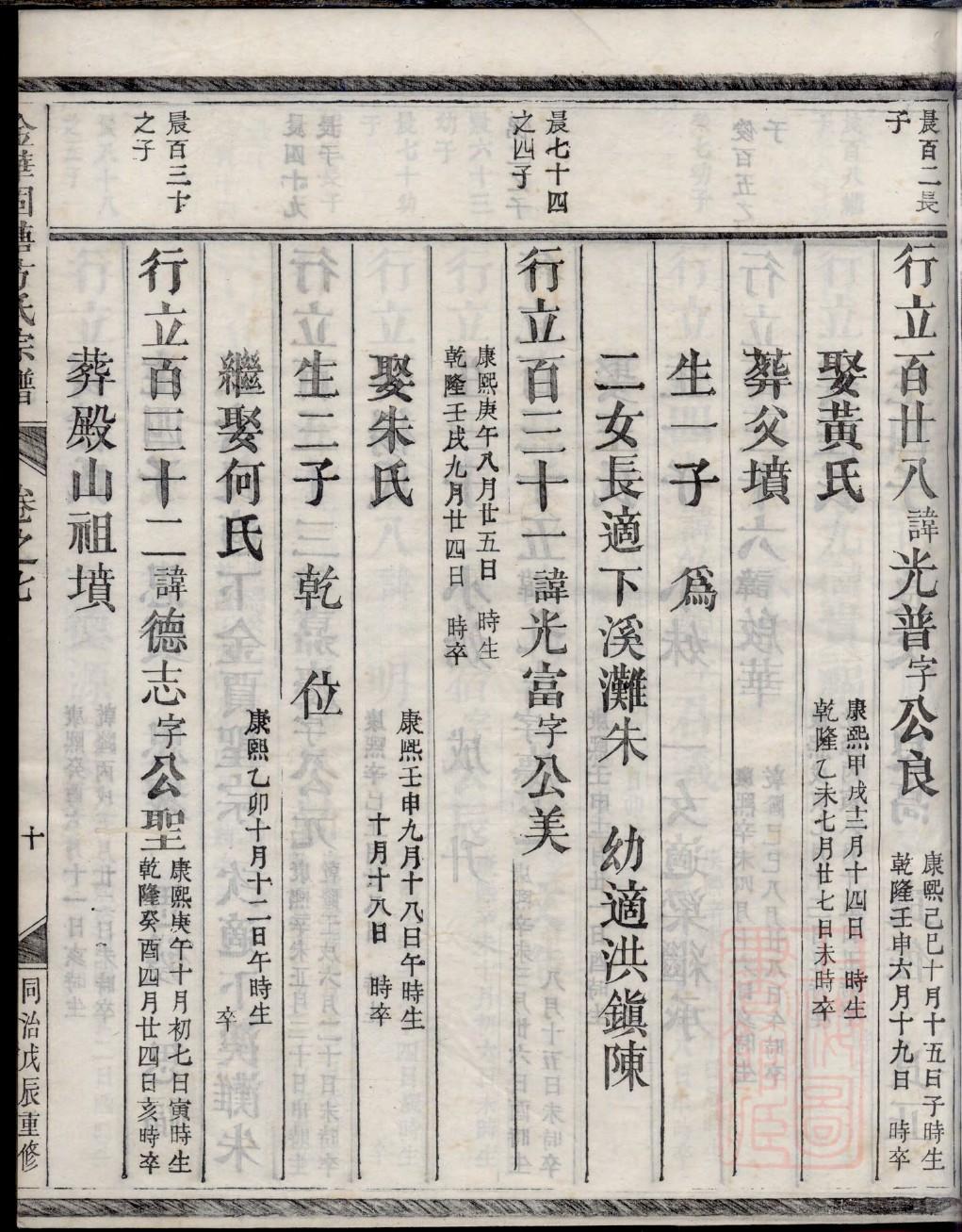 实氏族谱十六字家训
