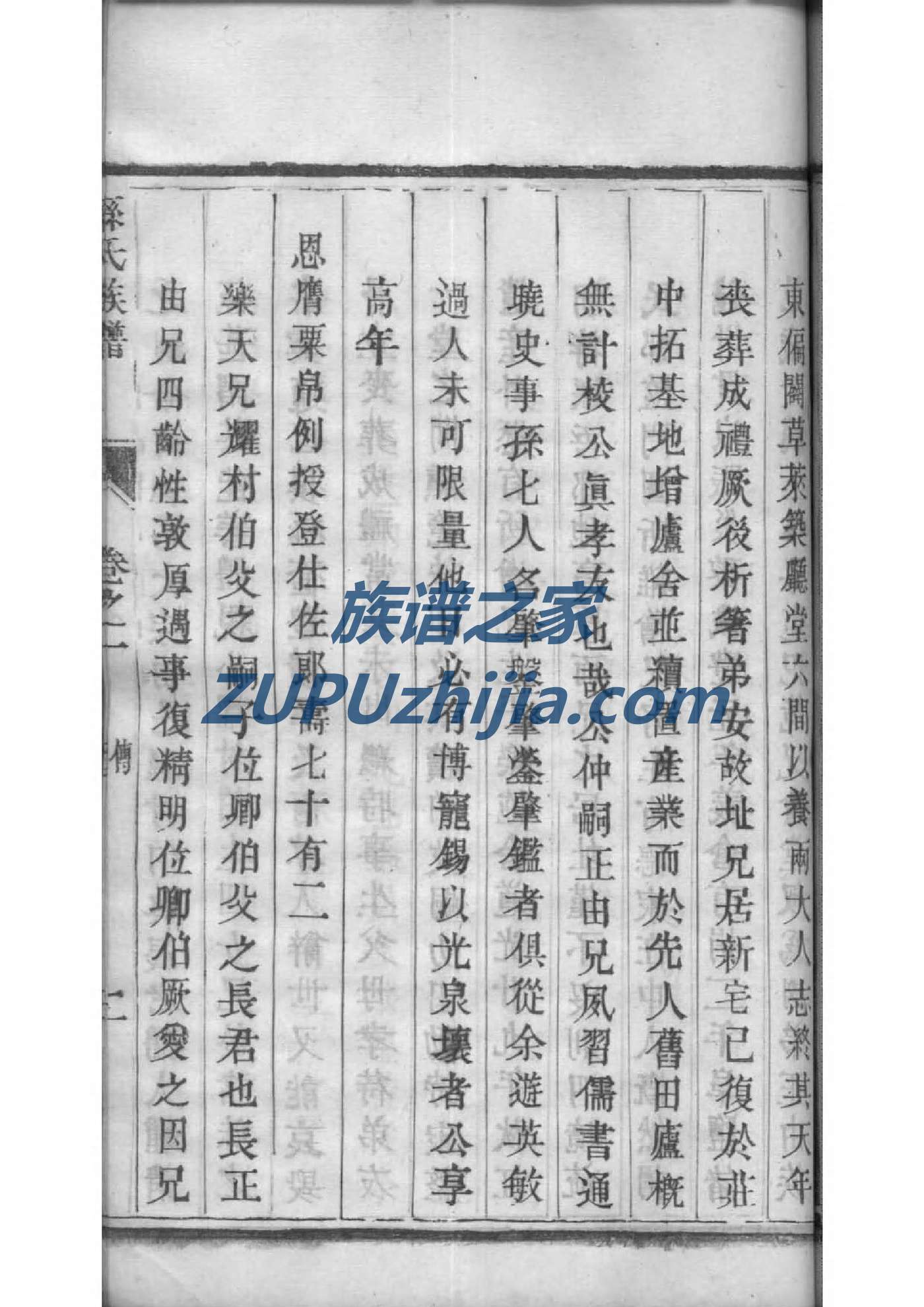 郭络罗氏族谱