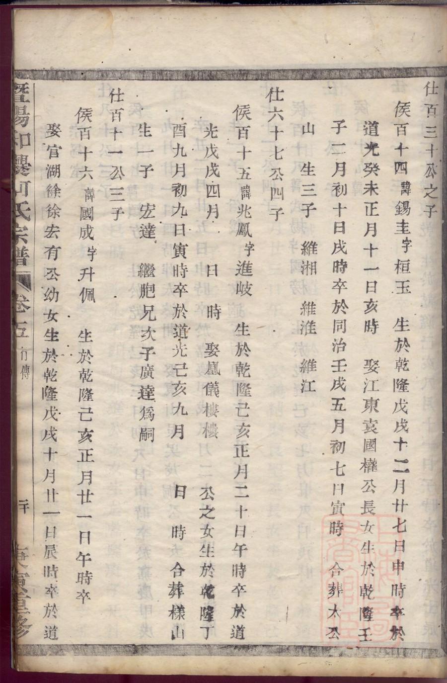 香氏家谱族谱在哪里看