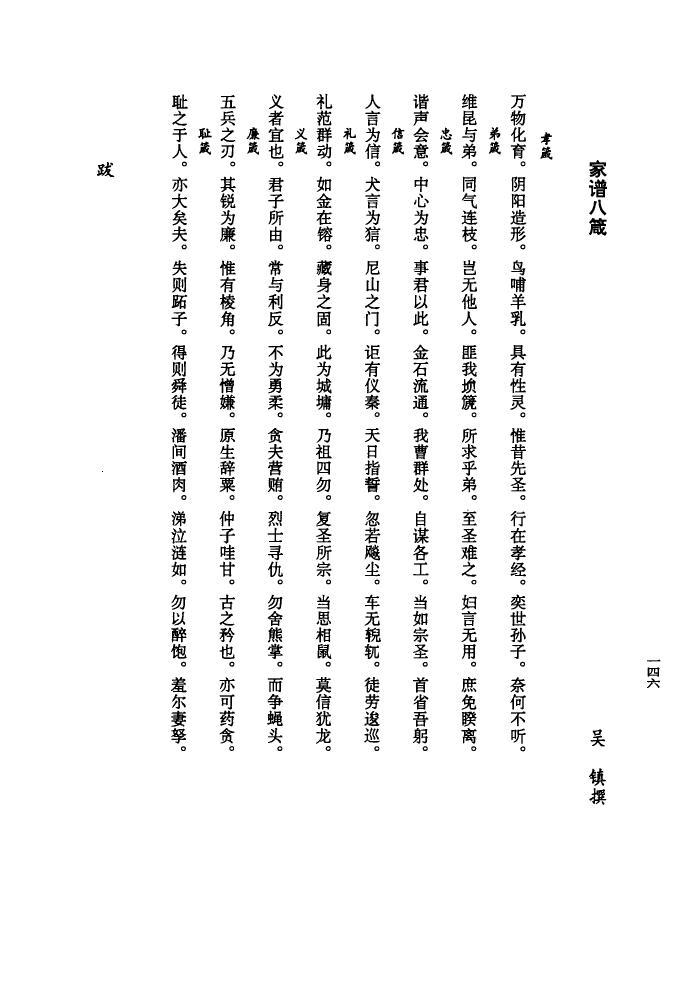 厍氏族谱字辈书