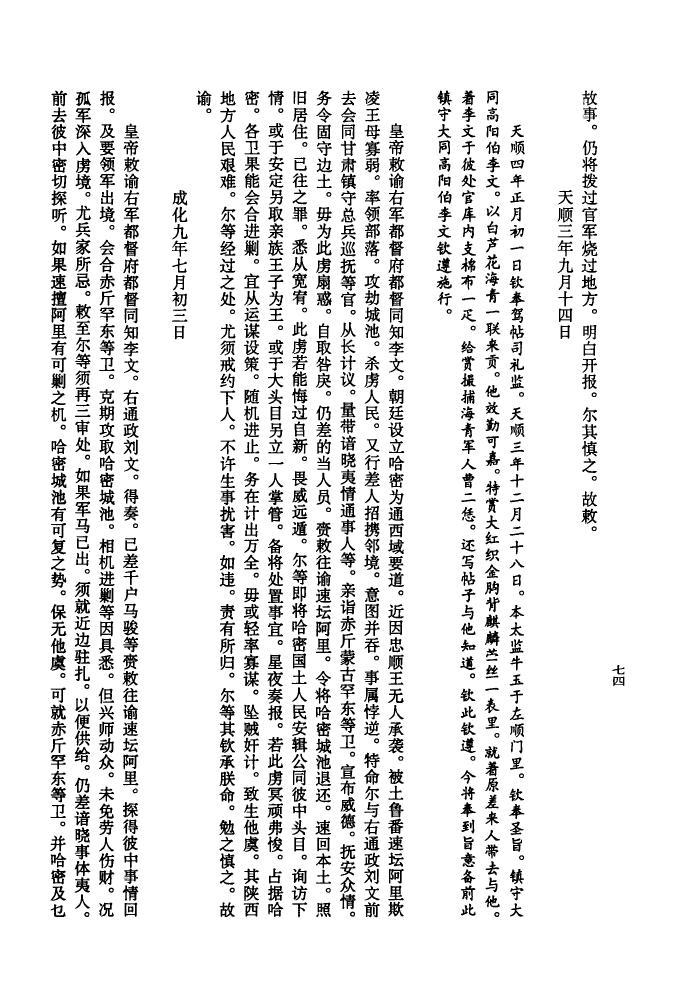 徐氏族谱东海堂世系图片大全